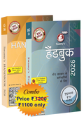 SWAMYS HANDBOOK COMBO ( HINDI & ENGLISH ) | Muthuswamy & Brinda, Sanjeev |  2026 Edition