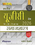 Pearson NTA UGC NET Samajshastra Paper 2 (Hindi) 2nd Edition | For NET/SET/JRF | Solved 2023–26 Papers, PYQs, Sociological Theory & Practice