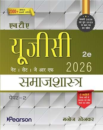 Pearson NTA UGC NET Samajshastra Paper 2 (Hindi) 2nd Edition | For NET/SET/JRF | Solved 2023–26 Papers, PYQs, Sociological Theory & Practice