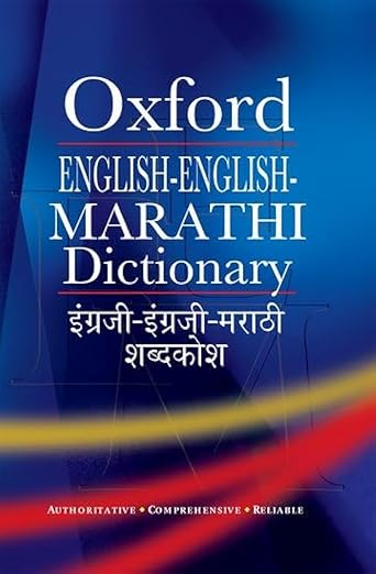 English-English-Marathi Dictionary | Dr R V Dhongde | OUP INDIA