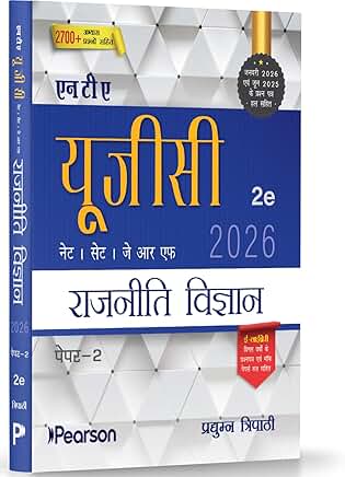Pearson NTA UGC NET Rajneeti Vigyaan Paper 2 (Hindi) | For NET/SET/JRF | Solved 2025–26 Papers, PYQs, Political Theory, IR, Public Administration & Practice