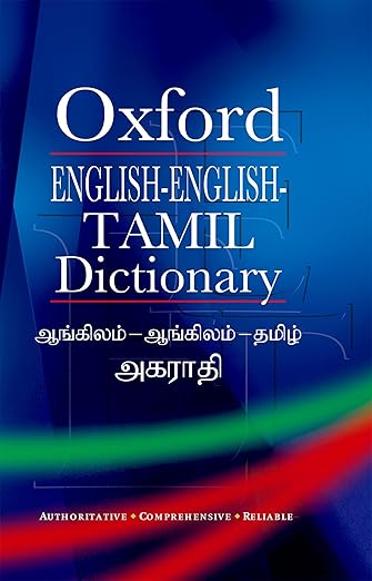 ENGLISH-ENGLISH-TAMIL DICTIONARY | Dr V. Murugan & V. Jayadevan | OUP INDIA