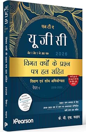 Pearson'26 NTA UGC NET SET, JRF Paper 1 Previous Years' Solved Papers-2014 to 2026 ( Hindi) (Teaching & Research Aptitude)|January 2026 & June 2025 Solved paper