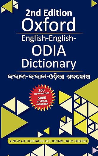 Oxford English-English-Odia Dictionary | Dr K.M. Patnaik, Dr B.K. Tripathy & Dr Kalyani Samantray | OUP