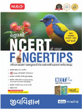 Objective NCERT at your FINGERTIPS Biology in Gujarati Medium (Based on NCERT Latest Pattern 2025-2026) | MTG