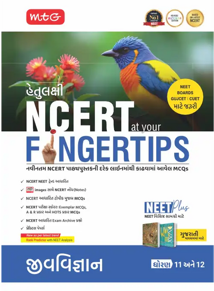 Objective NCERT at your FINGERTIPS Biology in Gujarati Medium (Based on NCERT Latest Pattern 2025-2026) | MTG