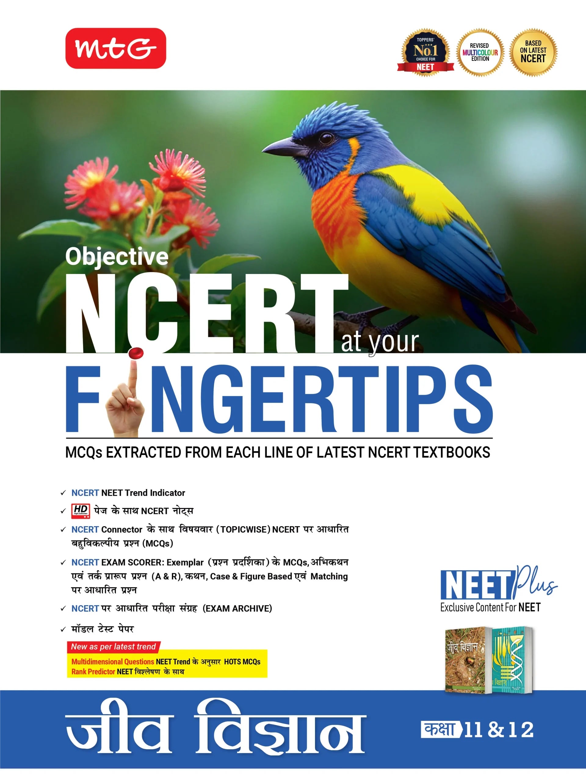 Objective NCERT at your FINGERTIPS Biology | (Based on NCERT Latest Pattern 2025-2026)