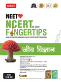 Objective NCERT at your FINGERTIPS Biology in Hindi Medium (Based on NCERT Latest Pattern 2026-2027) | MTG