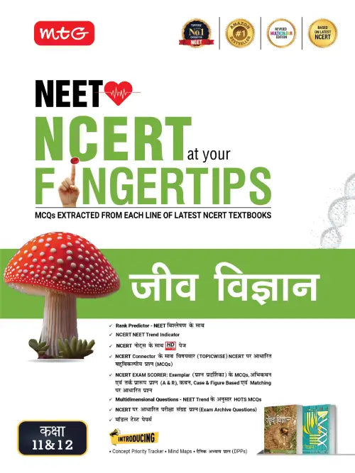 Objective NCERT at your FINGERTIPS Biology in Hindi Medium (Based on NCERT Latest Pattern 2026-2027) | MTG