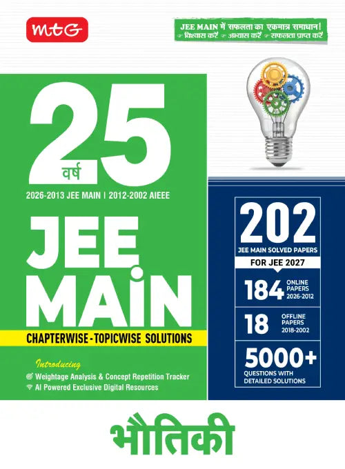 25 Years JEE MAIN Chapterwise Topicwise (2026-2002)-Physics Available in Hindi | MTG