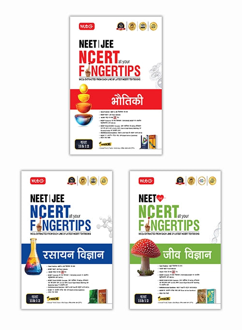Objective NCERT at your FINGERTIPS in Hindi Medium- Physics, Chemistry and Biology | MTG