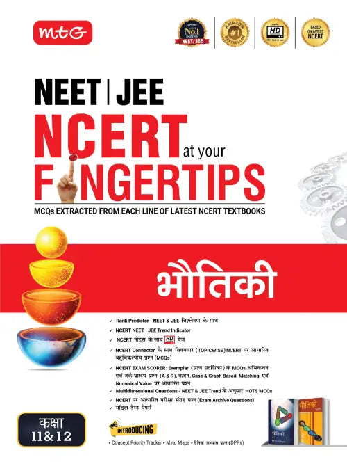 Objective NCERT at your FINGERTIPS Physics in Hindi Medium (Based on NCERT Latest Pattern 2026-2027) | MTG