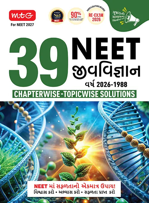 39 Years NEET Chapterwise Topicwise Solutions (Gujarati) – Biology | MTG