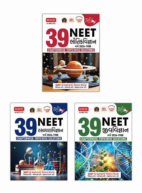 39 Years Chapterwise Topicwise Solutions Combo (Gujarati) – Phy, Chem, Bio | MTG