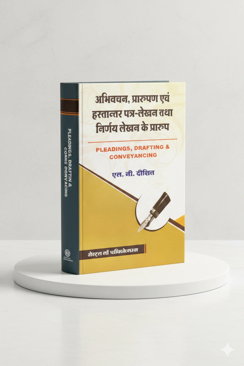 अभिवचन, प्रारूपण एवं हस्तान्तरण-पत्र लेख्नन | एस. सी. दीक्षित | CLP