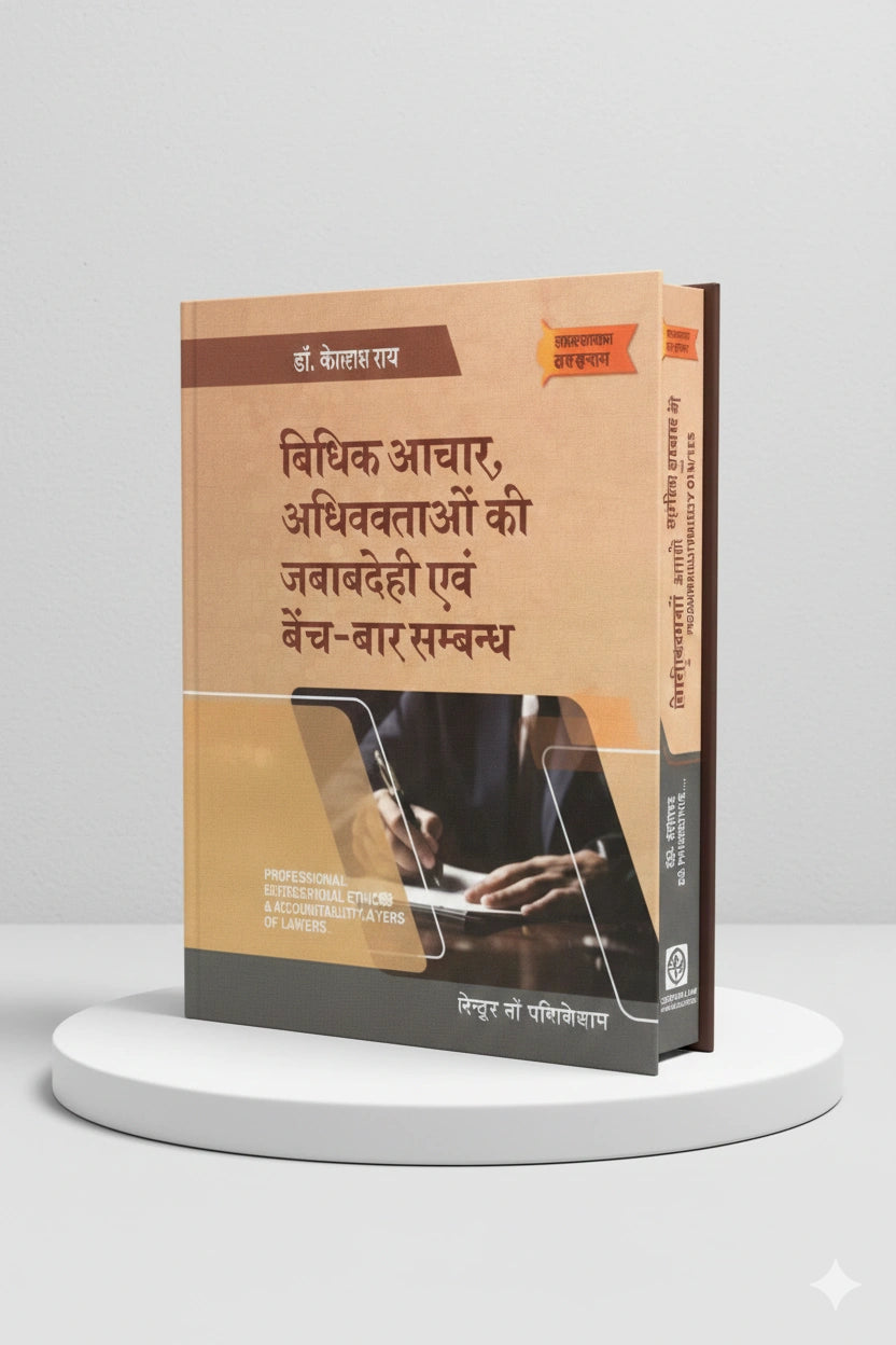 विधिक आचार,अधिवक्ता की जवाब देही एवं बेंचबार सम्बन्ध | कैलाश राय  | CLP