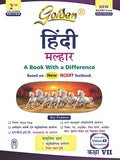 Golden Hindi Study Material Based on NEW NCERT Malhaar For Class 7 For CBSE 2027 Board Exams | Banga, Poonam | NEW AGE INTERNATIONAL