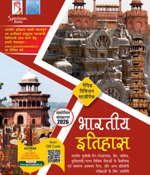 Spectrum’s Rapid Revision Studypack | Indian History | Spectrum Books | Hindi