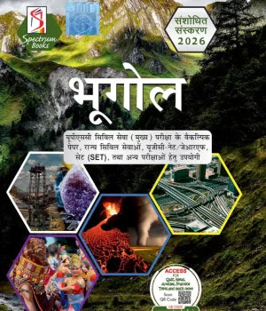 Spectrum Geography Book for UPSC Civil Services Mains Exam  2026| Spectrum Books | Hindi Edition | Rajiv Ahir