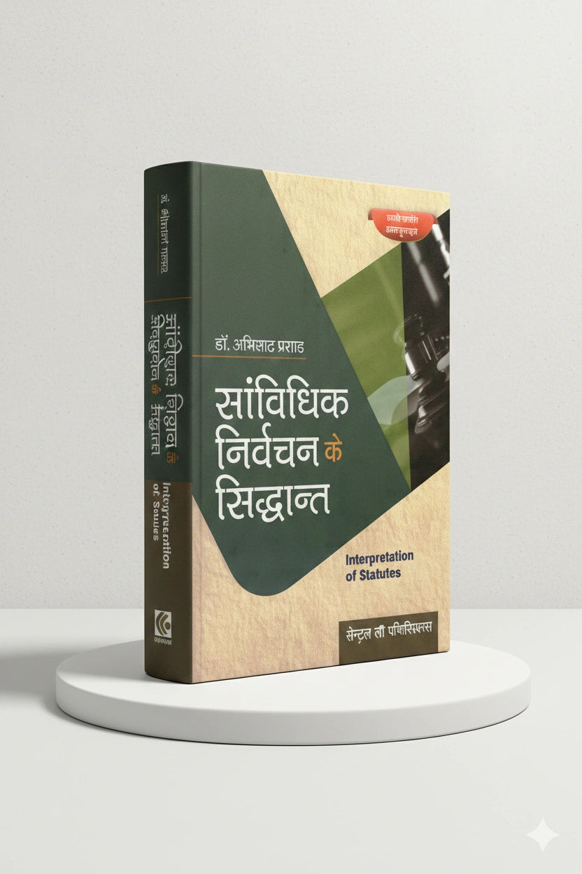 सांविधिक निर्वचन के सिद्धान्त | अनिरूद्ध प्रसाद | CLP