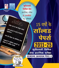 General Studies Paper I Solved Papers 2011–2025 | Spectrum Books | Hindi