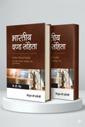 भारतीय दण्ड संहिता | के. डी.गौड़ | CLP