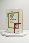 भारतीय साक्ष्य अधिनियम, 2023 |  ना. वि. परांजपे | CLP