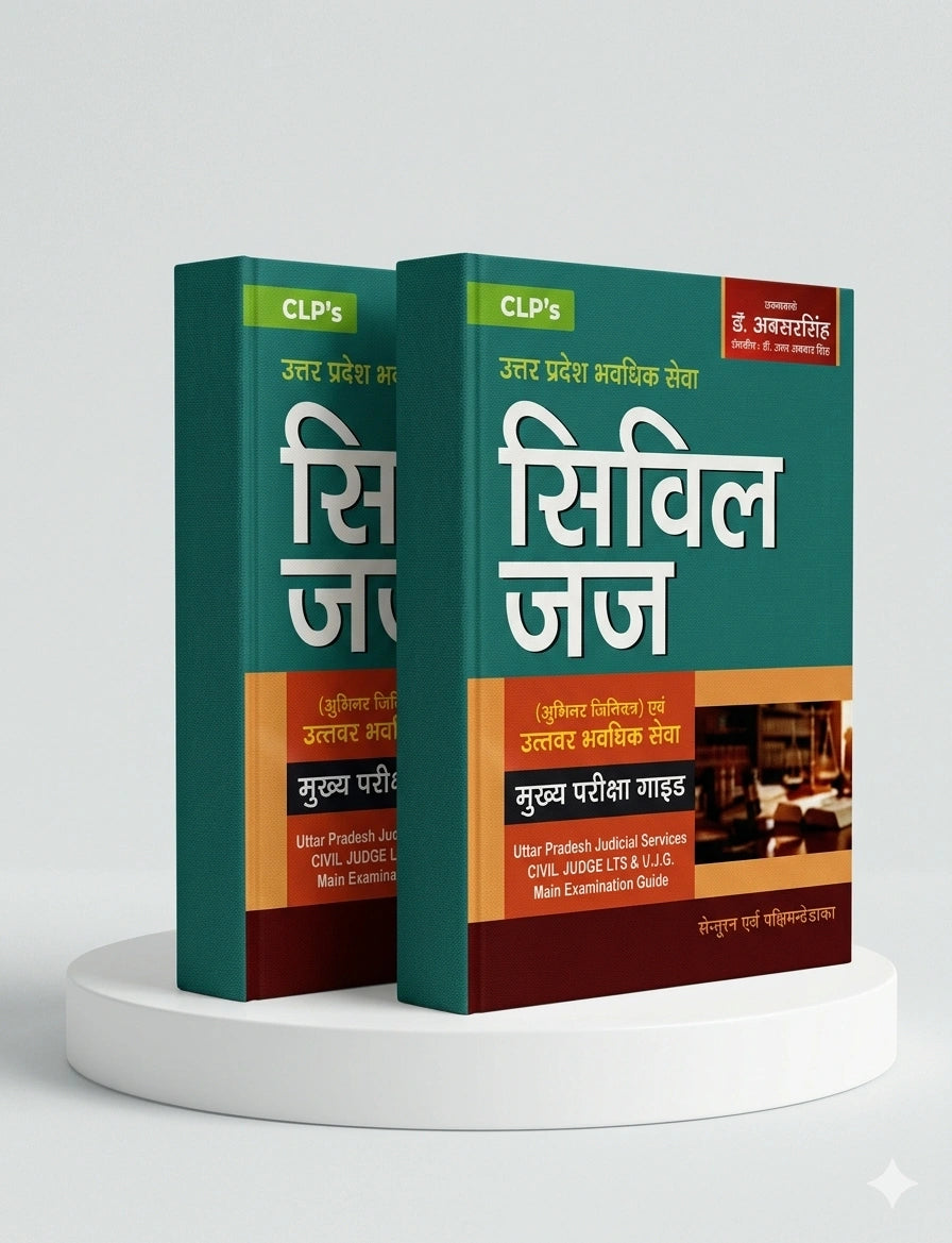 उत्तर प्रदेश न्यायिक सेवा सिविल जज (जूनियर डिवीजन) एवं उच्चतर न्यायिक सेवा मुख्य परीक्षा गाइड | CLP