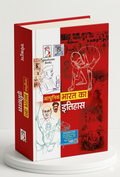 History of Modern India | | Spectrum | UPSC | Hindi