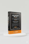 भारतीय नागरिक सुरक्षा संहिता, 2023 | AMBITION PUBLICATIONS | Edition 2026 - GenZbookcompany
