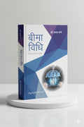 बीमा विधि | भावना रानी  | CLP