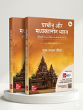 Ancient and Medieval India | Poonam Dalal Dahiya | McGraw Hill | Edition 2025-26 | Hindi