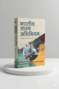 भारतीय साक्ष्य अधिनियम | एन. वी. परान्जपे  |CLP