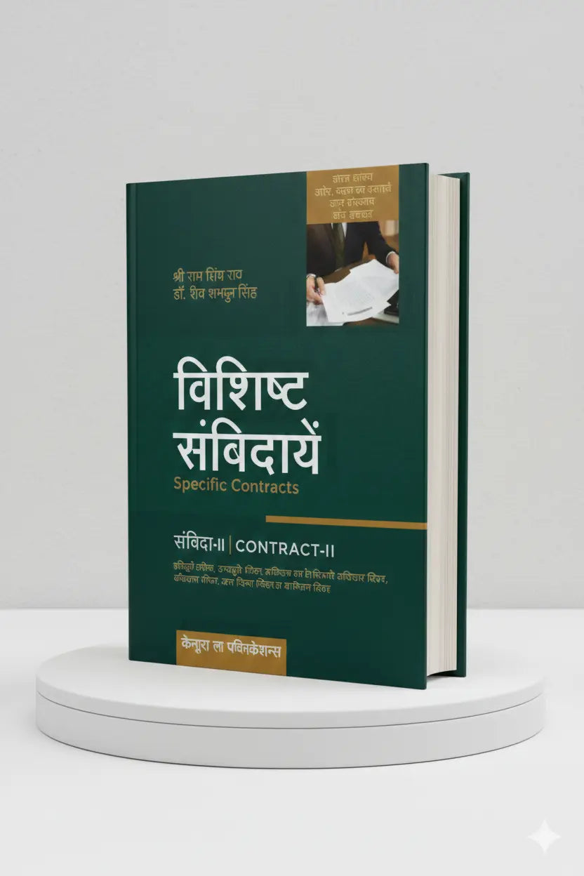 संविदा - 2 | श्री राम सिंह | CLP