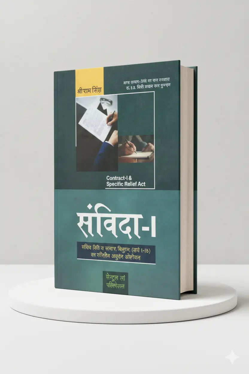 संविदा विधि -1 |  श्री राम सिंह | CLP