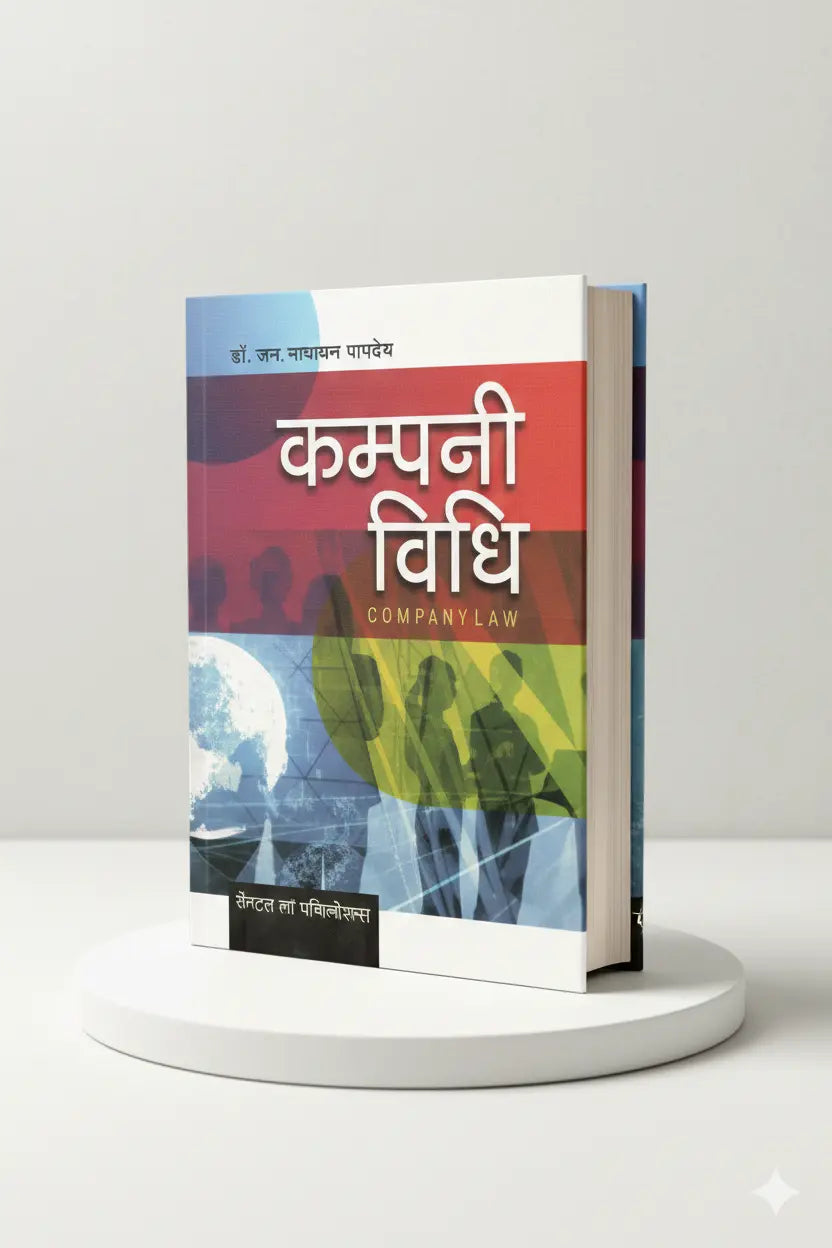 कम्पनी विधि | जे.एन. पाण्डेय | CLP
