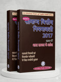 General Financial Rules 2017 Alongwith GOI Decisions In Hindi | Nabhi Publications