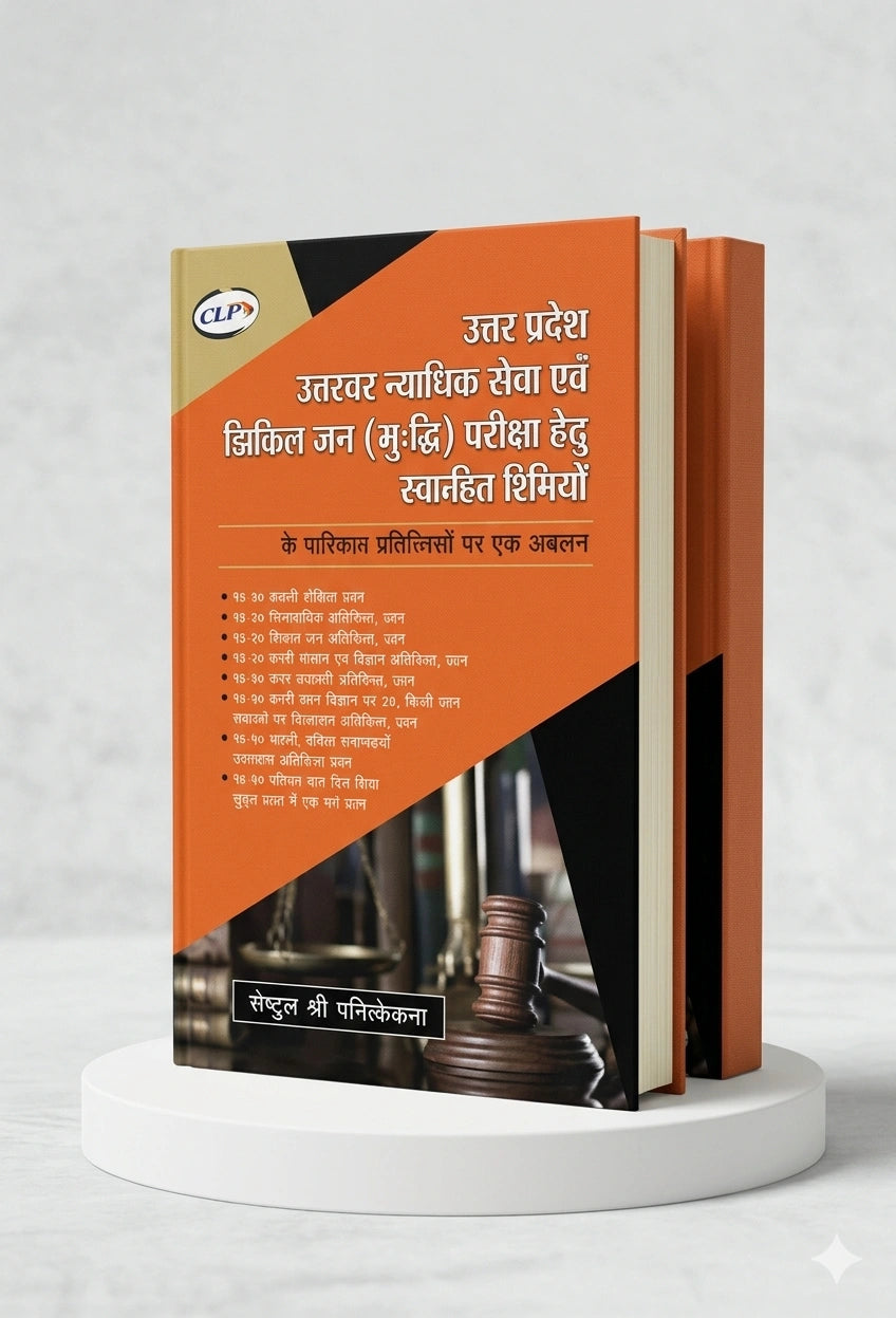 विकाश मणि श्रीवास्तव उत्तर प्रदेश उच्चतर न्यायिक सेवा एवं सिविल जज (जू.डी.) परीक्षा हेतु स्थानीय विधियां | CLP