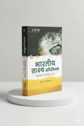 भारतीय साक्ष्य अधिनियम | के-डी- गौड़  | CLP