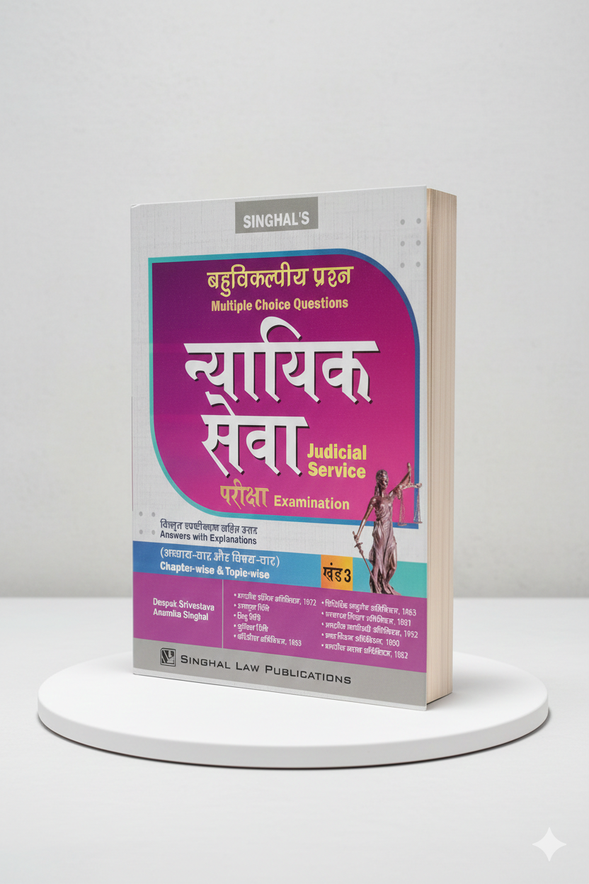 [ बहुवैकल्पिक प्रश्ना न्यायिक सेवा परीक्षा ] खंड-3 | MCQ for Judicial Service Exam in Hindi [Vol-3] | Singhal Law Publication - GenZbookcompany