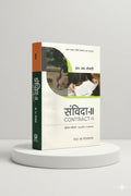 संविदा - 2 | आर. एन. चौधरी | CLP