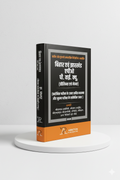 बिहार एवं झारखंड APO पी.वाई.क्यू | AMBITION PUBLICATIONS | Edition 2026 - GenZbookcompany