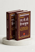 NGO Handbook An Encyclopaedia For Non Government Organisations And Voluntary Agency In Hindi | Nabhi Publications