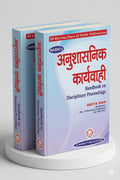 Handbook On Disciplinary Proceedings |  Hindi | Geeta | Nabhi Publications | Edition 2025