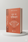Bharat Ka SamvidhanEk Parichaya | D D Basu | LEXIS NEXIS - GenZbookcompany