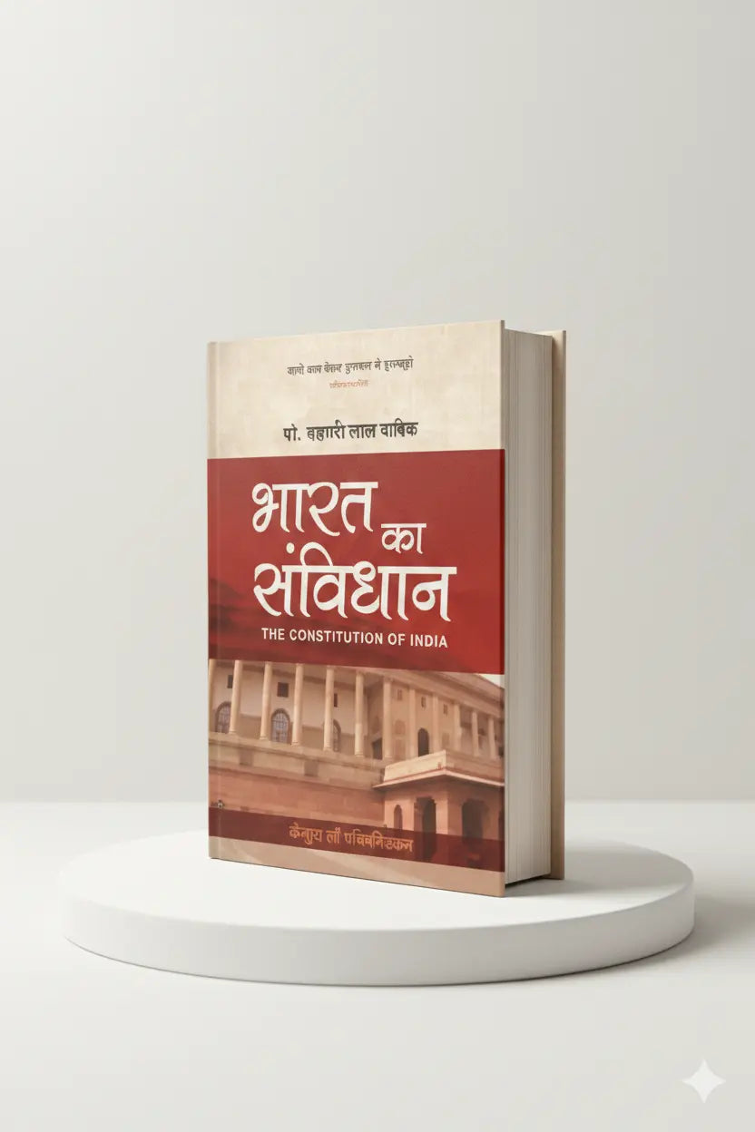 भारत का संविधान | बसंती लाल बाबेल | CLP
