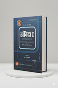 Contract -I(Hindi) | R.K.Bangia | Allahabad Law Agency  - GenZbookcompany