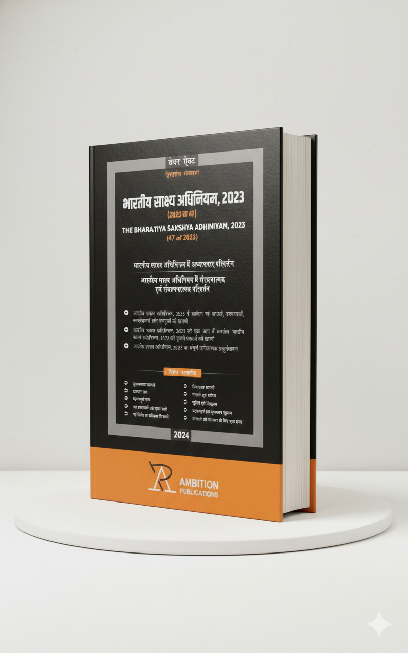 भारतीय साक्ष्य अधिनियम, 2023 | AMBITION PUBLICATIONS | Edition 2026 - GenZbookcompany