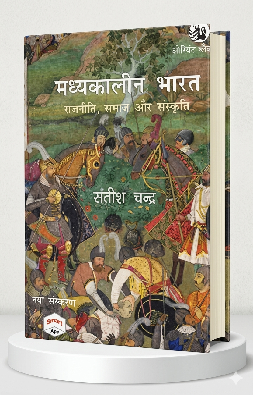Medival history | Satish chandra | Orient BlackSwan | Upsc | Hindi