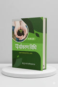 पर्यावरण विधि | अनिरुद्ध प्रसाद | CLP
